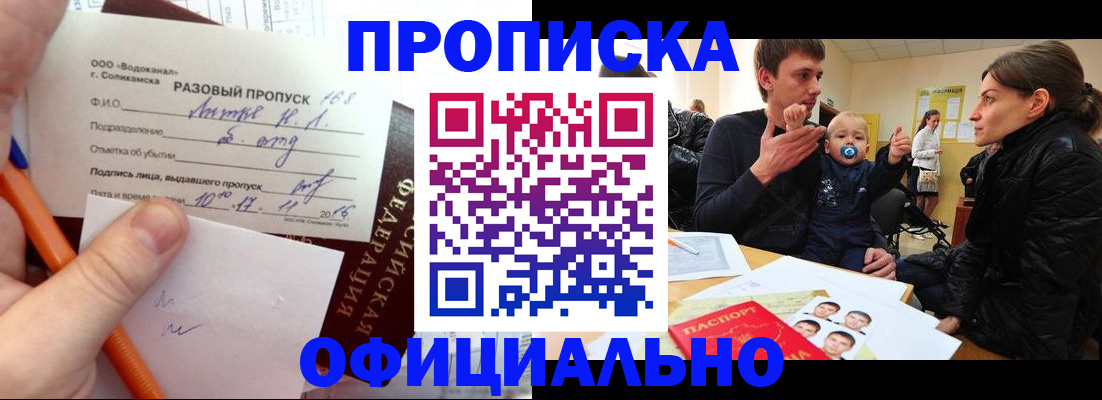 временная регистрация купить в Поворино