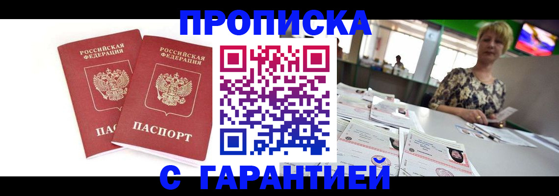 временная регистрация 2025 в Поворино