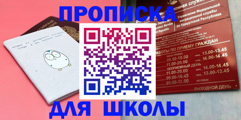 прописка 2025 в Поворино