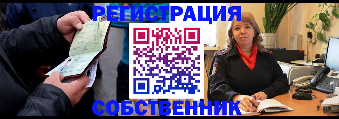 временная регистрация для школы в Поворино
